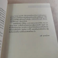 The Lost Symbol สาส์นลับที่สาบสูญ - Dan Brown รูปที่ 13