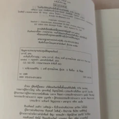The Lost Symbol สาส์นลับที่สาบสูญ - Dan Brown รูปที่ 10