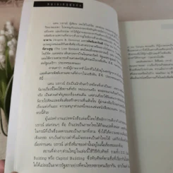 The Lost Symbol สาส์นลับที่สาบสูญ - Dan Brown รูปที่ 12