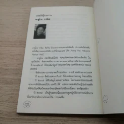 รวมเรื่องสั้นตำนานเมฆ - ทาจิมะ ชินจิ รูปที่ 10