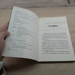 รวมเรื่องสั้นตำนานเมฆ - ทาจิมะ ชินจิ รูปที่ 5