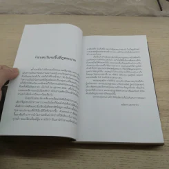 ตะวันขึ้นที่ภูพระบาท - ชมัยภร แสงกระจ่าง รูปที่ 5