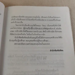 ทักษิณ ชินวัตร ตาดูดาว เท้าติดดิน - วัลยา รูปที่ 14