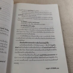 ทักษิณ ชินวัตร ตาดูดาว เท้าติดดิน - วัลยา รูปที่ 16