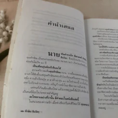 ทักษิณ ชินวัตร ตาดูดาว เท้าติดดิน - วัลยา รูปที่ 15