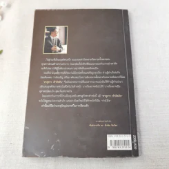 ทักษิณ ชินวัตร ตาดูดาว เท้าติดดิน - วัลยา รูปที่ 2