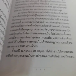 เภสัชกรยิปซี - ดร.กฤษณา ไกรสินธุ์ รูปที่ 19