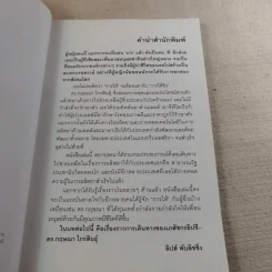 เภสัชกรยิปซี - ดร.กฤษณา ไกรสินธุ์ รูปที่ 9