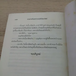 ยามบ่ายวันเสาร์ยามเช้าวันอาทิตย์ - ชมัยภร แสงกระจ่าง รูปที่ 8