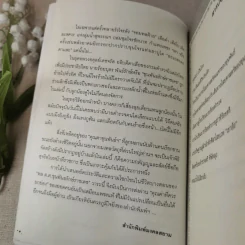 พล.ต.ต.ขุนพันธรักษ์ราชเดช - ฉลอง เจยาคม รูปที่ 9