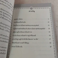 พล.ต.ต.ขุนพันธรักษ์ราชเดช - ฉลอง เจยาคม รูปที่ 10