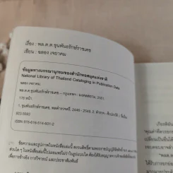 พล.ต.ต.ขุนพันธรักษ์ราชเดช - ฉลอง เจยาคม รูปที่ 8
