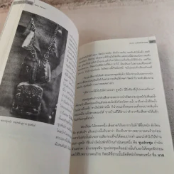 พล.ต.ต.ขุนพันธรักษ์ราชเดช - ฉลอง เจยาคม รูปที่ 15