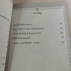 พล.ต.ต.ขุนพันธรักษ์ราชเดช - ฉลอง เจยาคม รูปที่ 12