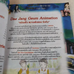 แดจังกึม พบกับการ์ตูน Animated Series รูปที่ 10