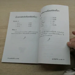 สูตรเด็ดน้ำจิ้ม 100 ชนิด - ศรีพรรณ รูปที่ 8