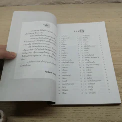 สูตรสะเด็ด 101 เมนูยำ - พิมพ์ชนก เพียรประดิษฐ์ รูปที่ 5