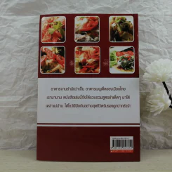 สูตรสะเด็ด 101 เมนูยำ - พิมพ์ชนก เพียรประดิษฐ์ รูปที่ 8