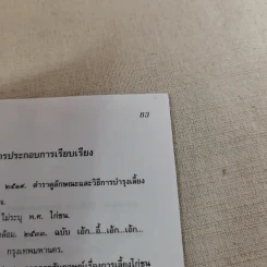 ไก่ชน เทคนิคการผสมพันธุ์และการเลี้ยงดู - รศ.ดร.อภิชัย รัตนวราหะ รูปที่ 14