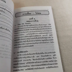 ไก่ชน เทคนิคการผสมพันธุ์และการเลี้ยงดู - รศ.ดร.อภิชัย รัตนวราหะ รูปที่ 11