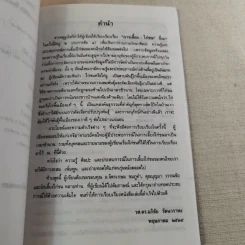 ไก่ชน เทคนิคการผสมพันธุ์และการเลี้ยงดู - รศ.ดร.อภิชัย รัตนวราหะ รูปที่ 9
