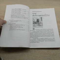 อาหารลดความอ้วน กายบริหารลดน้ำหนัก - ศรีสมร คงพันธุ์ รูปที่ 7