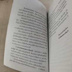 มะเร็งในอารมณ์ - อริยญาณ รูปที่ 9