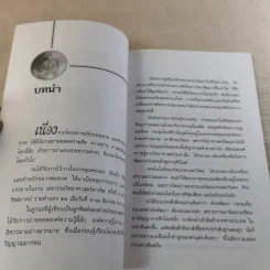 มะเร็งในอารมณ์ - อริยญาณ รูปที่ 11