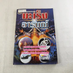 มะเร็งในอารมณ์ - อริยญาณ รูปที่ 1