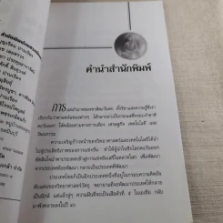 มะเร็งในอารมณ์ - อริยญาณ รูปที่ 8