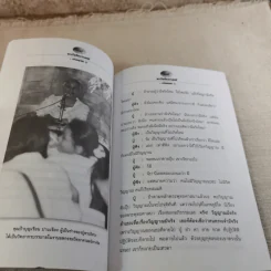 มะเร็งในอารมณ์ - อริยญาณ รูปที่ 15