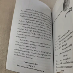 มะเร็งในอารมณ์ - อริยญาณ รูปที่ 12