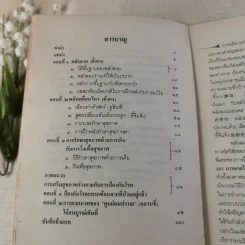 อัตโนบำบัด พัฒนาสุขภาพด้วยตนเอง - ประสงค์ อรุณสันติ รูปที่ 11