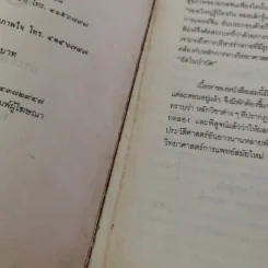 อัตโนบำบัด พัฒนาสุขภาพด้วยตนเอง - ประสงค์ อรุณสันติ รูปที่ 10