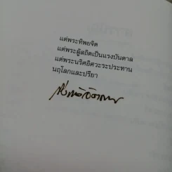 ชีวิตนิรันดร นิยายรักที่เป็นจริง - มารี คอเรลลี่ รูปที่ 9