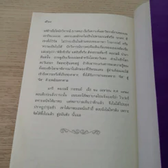 ชีวิตนิรันดร นิยายรักที่เป็นจริง - มารี คอเรลลี่ รูปที่ 10