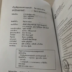 เกียรติคุณของพระพุทธเจ้า มหาภิเนษกรมณ์ - ก.เขาสวนหลวง รูปที่ 7