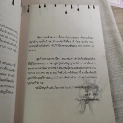 Talk of The Shock Vol.2 - ป๋อง-กพล ทองพลับและทีมงาน The Shock รูปที่ 11