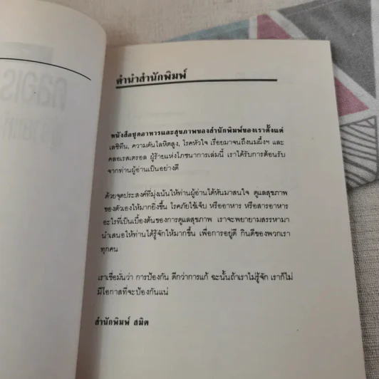 คลอเรสเตรอล ผู้ร้ายแห่งโภชนาการ รูปที่ 10