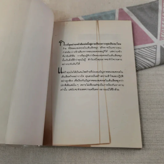 คลอเรสเตรอล ผู้ร้ายแห่งโภชนาการ รูปที่ 7