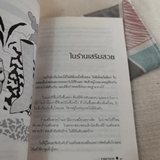 งามมารยาท - สมศรี สุกุมลนันทน์ รูปที่ 11