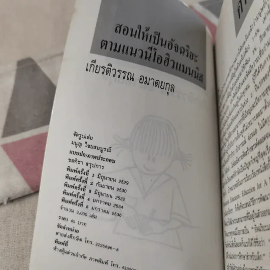 สอนให้เป็นอัจฉริยะ ตามแนวนีโอฮิวแมนนิส - เกียรติวรรณ อมาตยกุล รูปที่ 8