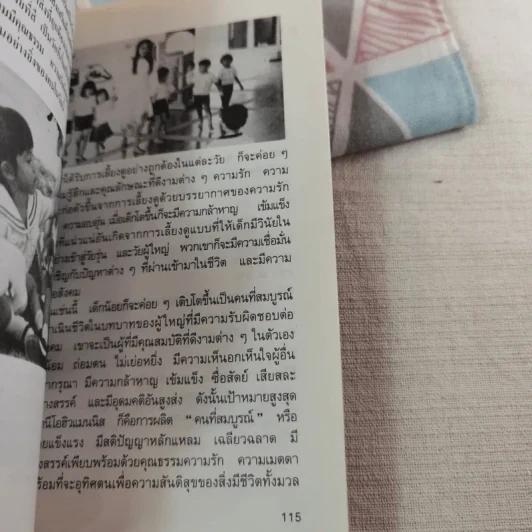 สอนให้เป็นอัจฉริยะ ตามแนวนีโอฮิวแมนนิส - เกียรติวรรณ อมาตยกุล รูปที่ 14