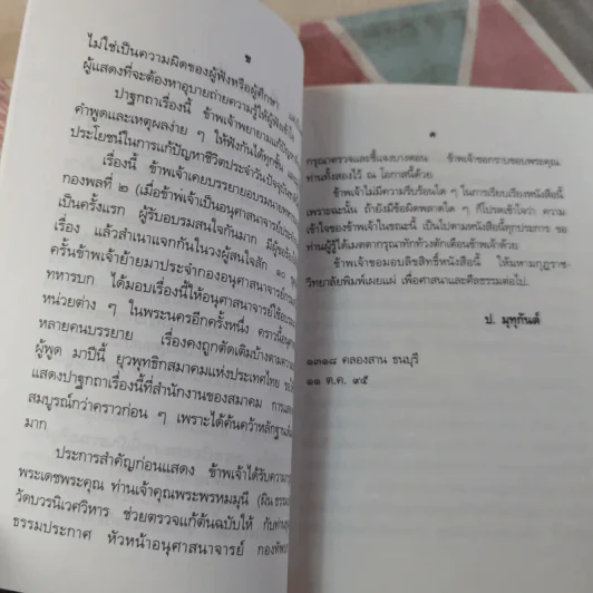 ปาฐกถาเรื่องจิต - พันเอกปิ่น มุทุกันต์ รูปที่ 12