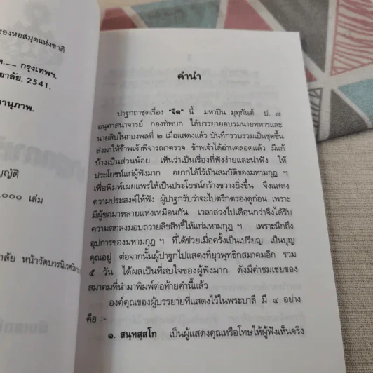 ปาฐกถาเรื่องจิต - พันเอกปิ่น มุทุกันต์ รูปที่ 9
