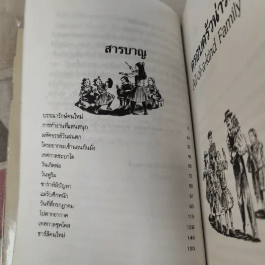 ครอบครัวน่ารัก All of a kind Family - ซิดนีย์ เทย์เลอร์ รูปที่ 13