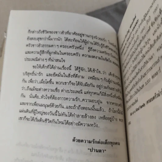 ครอบครัวน่ารัก All of a kind Family - ซิดนีย์ เทย์เลอร์ รูปที่ 12