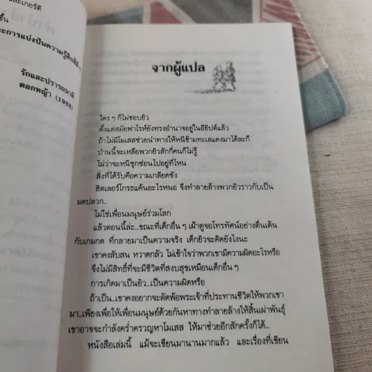 ครอบครัวน่ารัก All of a kind Family - ซิดนีย์ เทย์เลอร์ รูปที่ 11