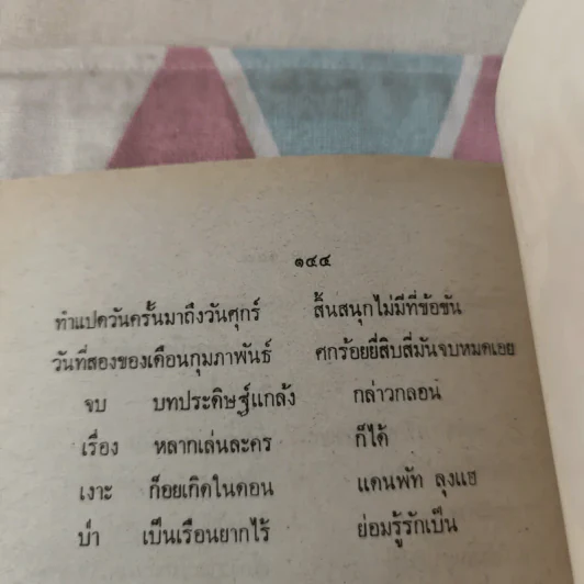 เงาะป่า - พระบาทสมเด็จพระจุลจอมเกล้าเจ้าอยู่หัว รูปที่ 13