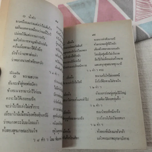 เงาะป่า - พระบาทสมเด็จพระจุลจอมเกล้าเจ้าอยู่หัว รูปที่ 12